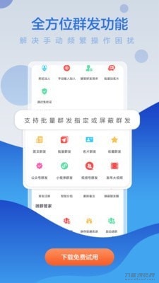 微商贝贝v2.2.0.10高级版 微商实用工具箱