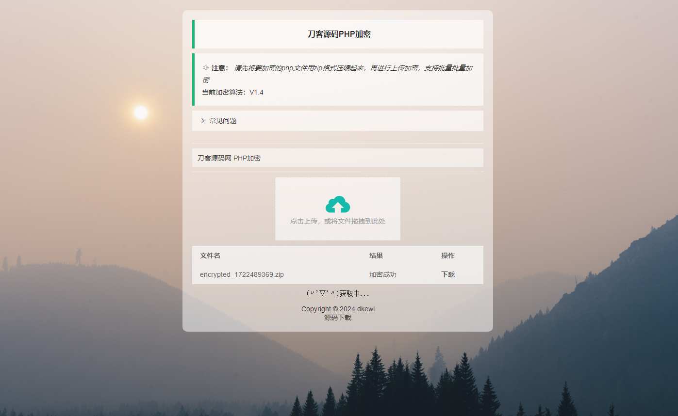 最新小猫咪PHP加密系统源码V1.4_本地API接口_带后台