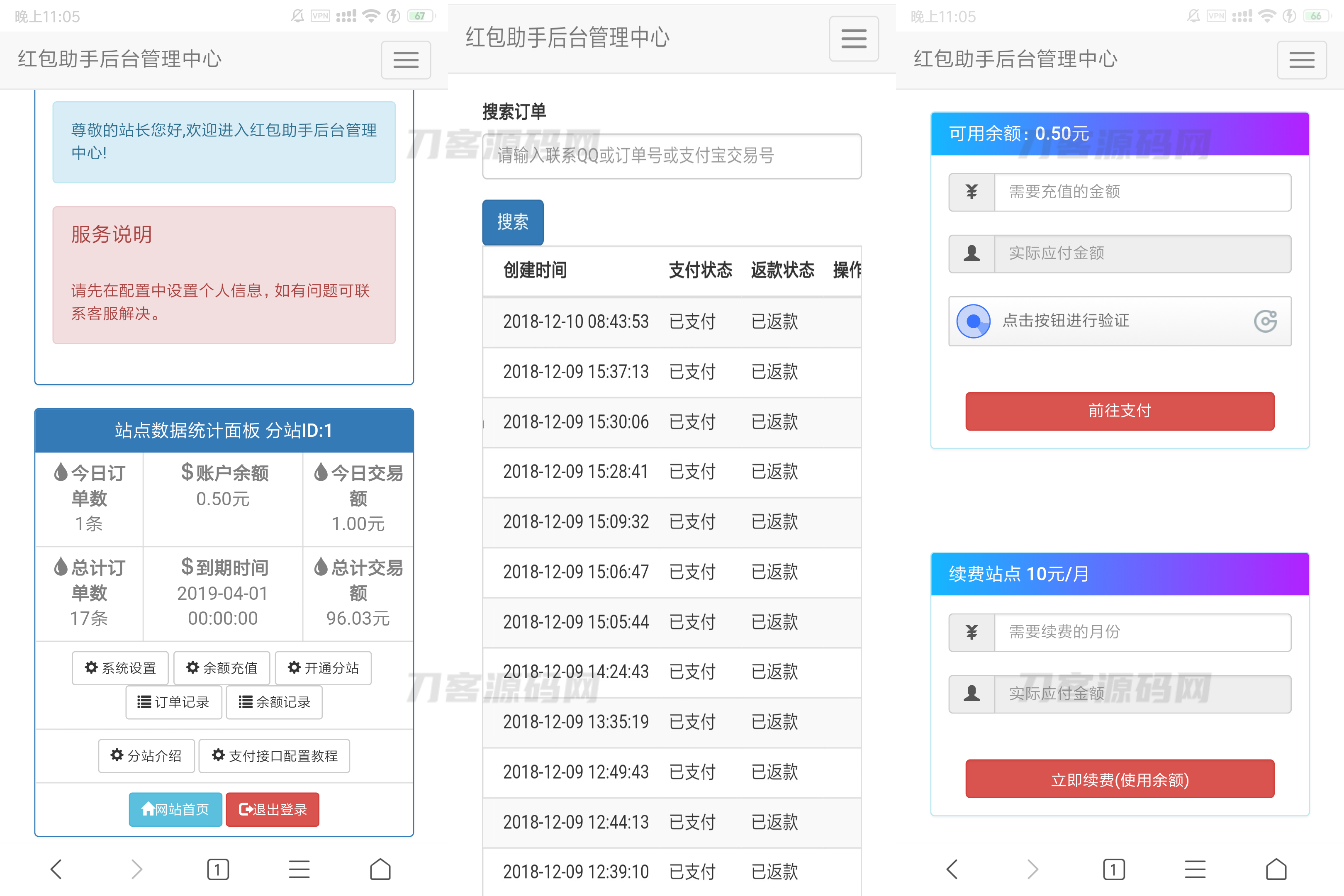 支付宝赏金红包自助套现助手带分站版源码