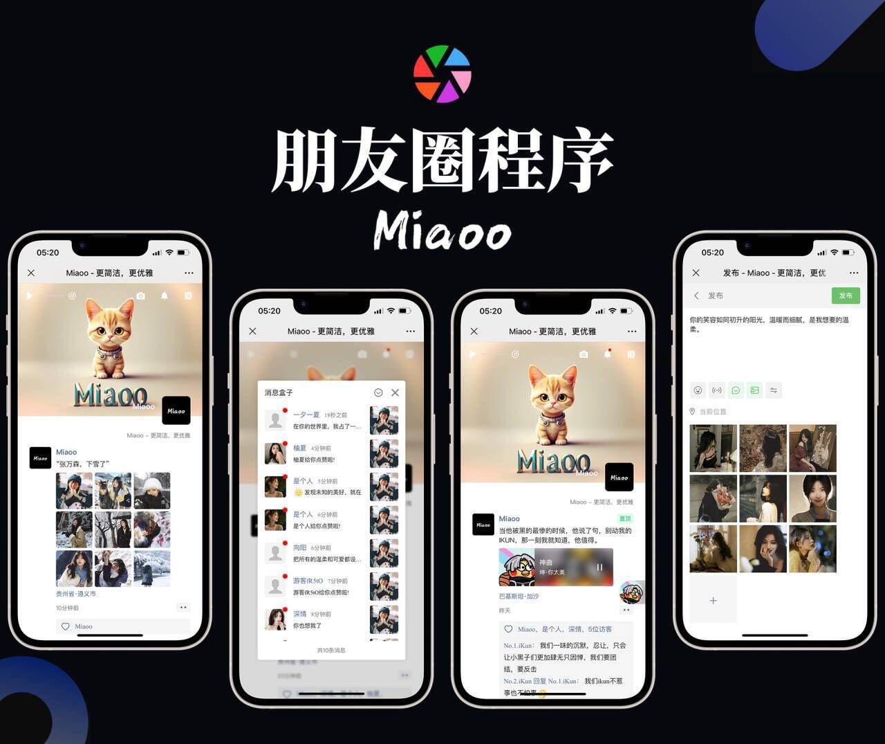 Miaoo朋友圈程序全开源版源码