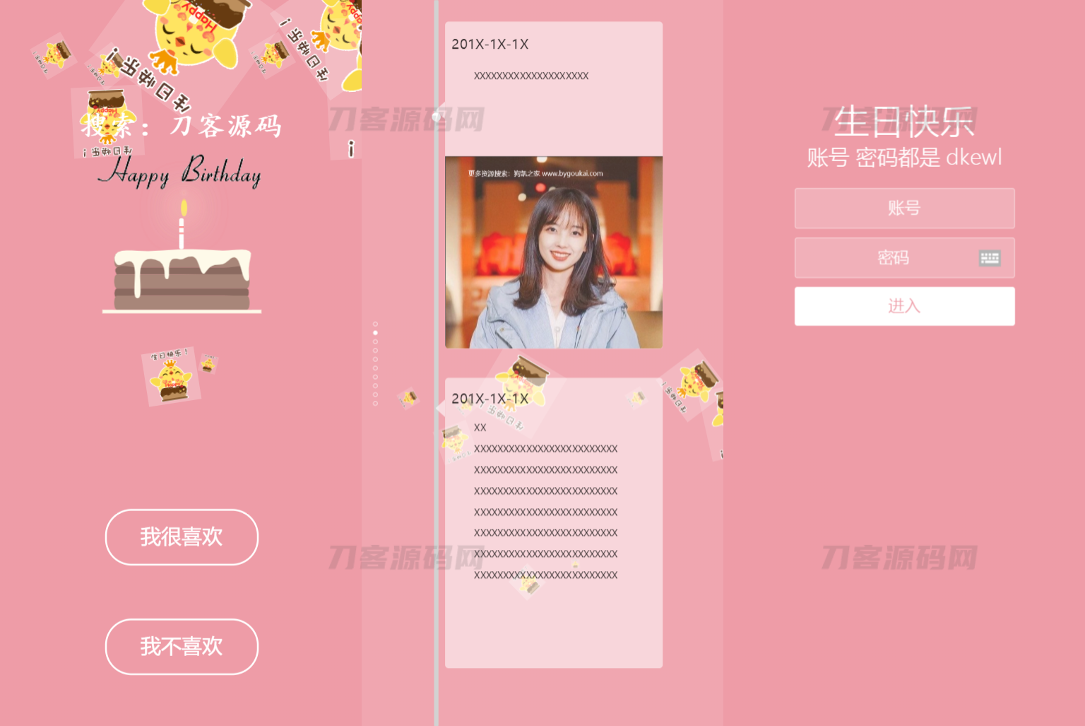舔狗送女生生日祝福源码，可设置查看密码