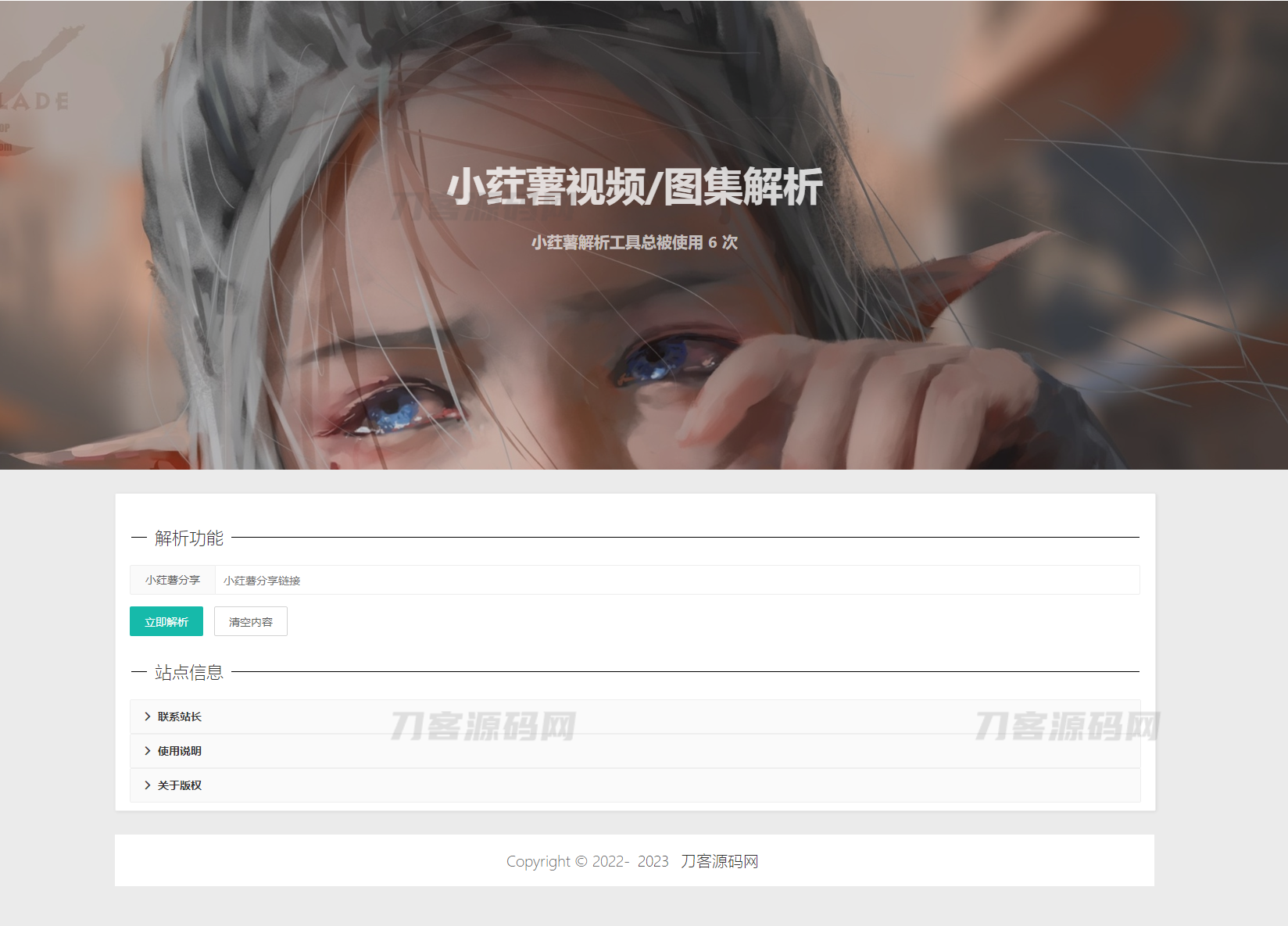 全新小红书图集和视频解析去水印网站源码