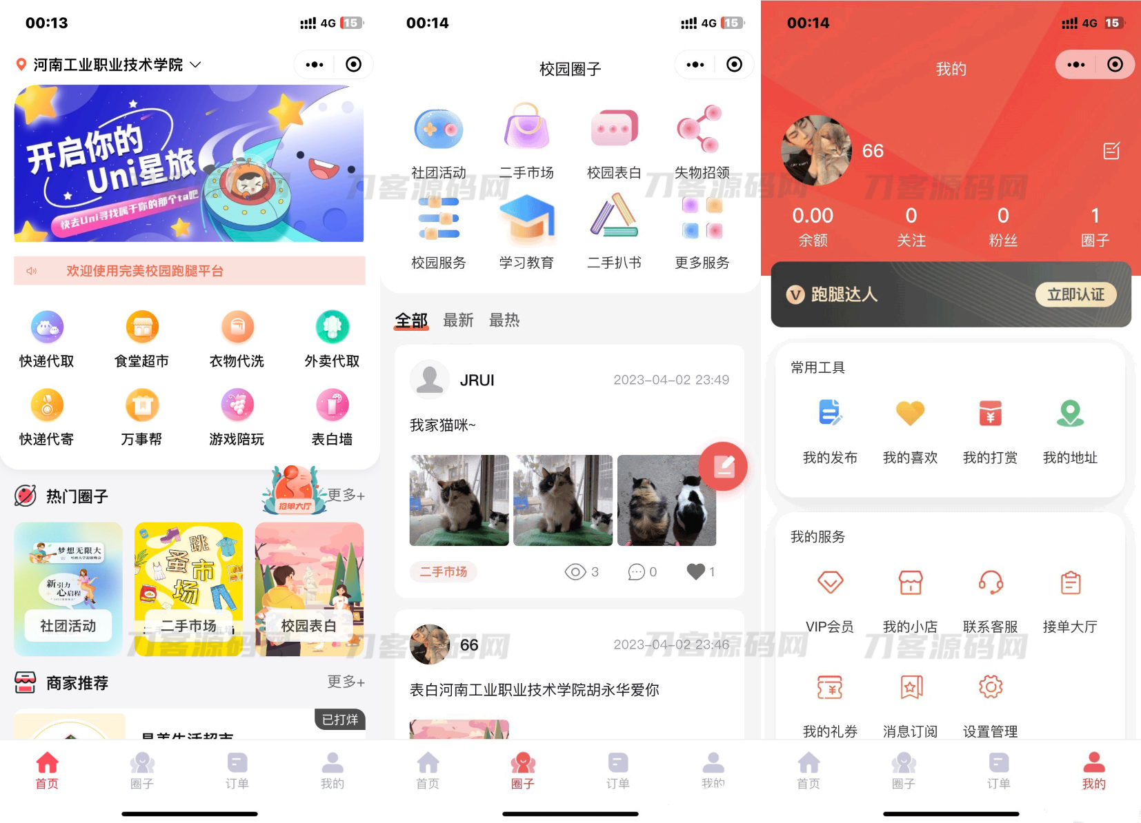 最新独立版校园跑腿校园社区小程序系统源码 | 附教程
