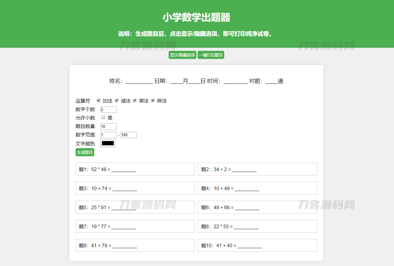 小学数学作业练习册出题网站源码_支持打印转成PDF