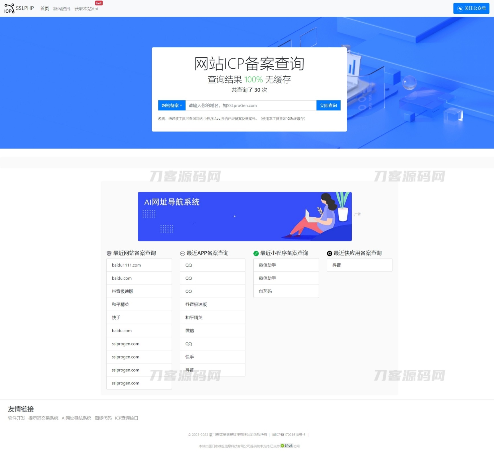 最新ICP备案查询系统源码 附教程 Thinkphp框架