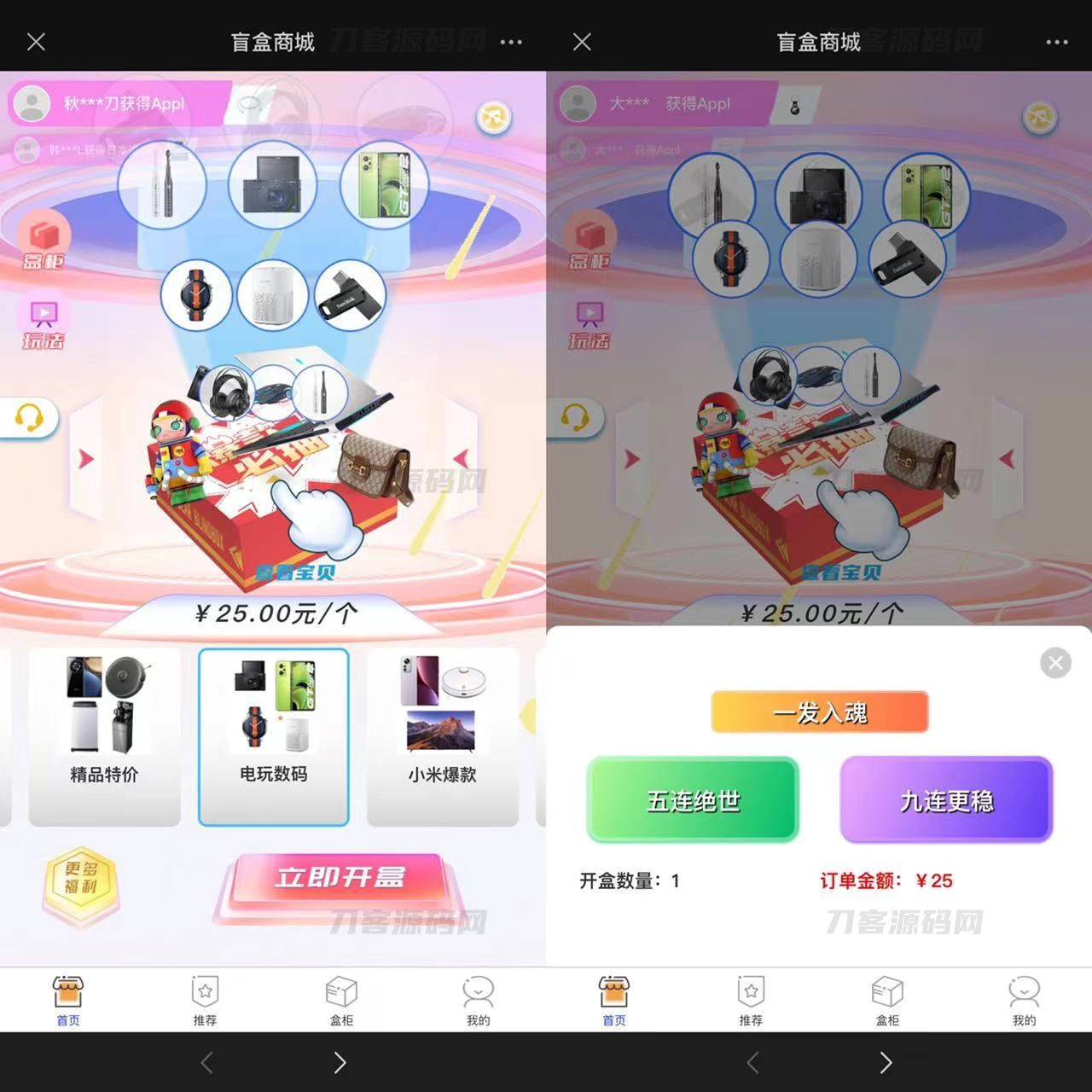 2023全新数码盲盒系统源码 盲盒小程序 可打包APP【源码+教程】