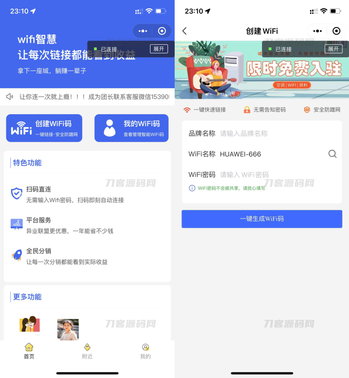 新版WIFI大师v4.47小程序源码 WIFI分销系统 带流量主 独立运行版