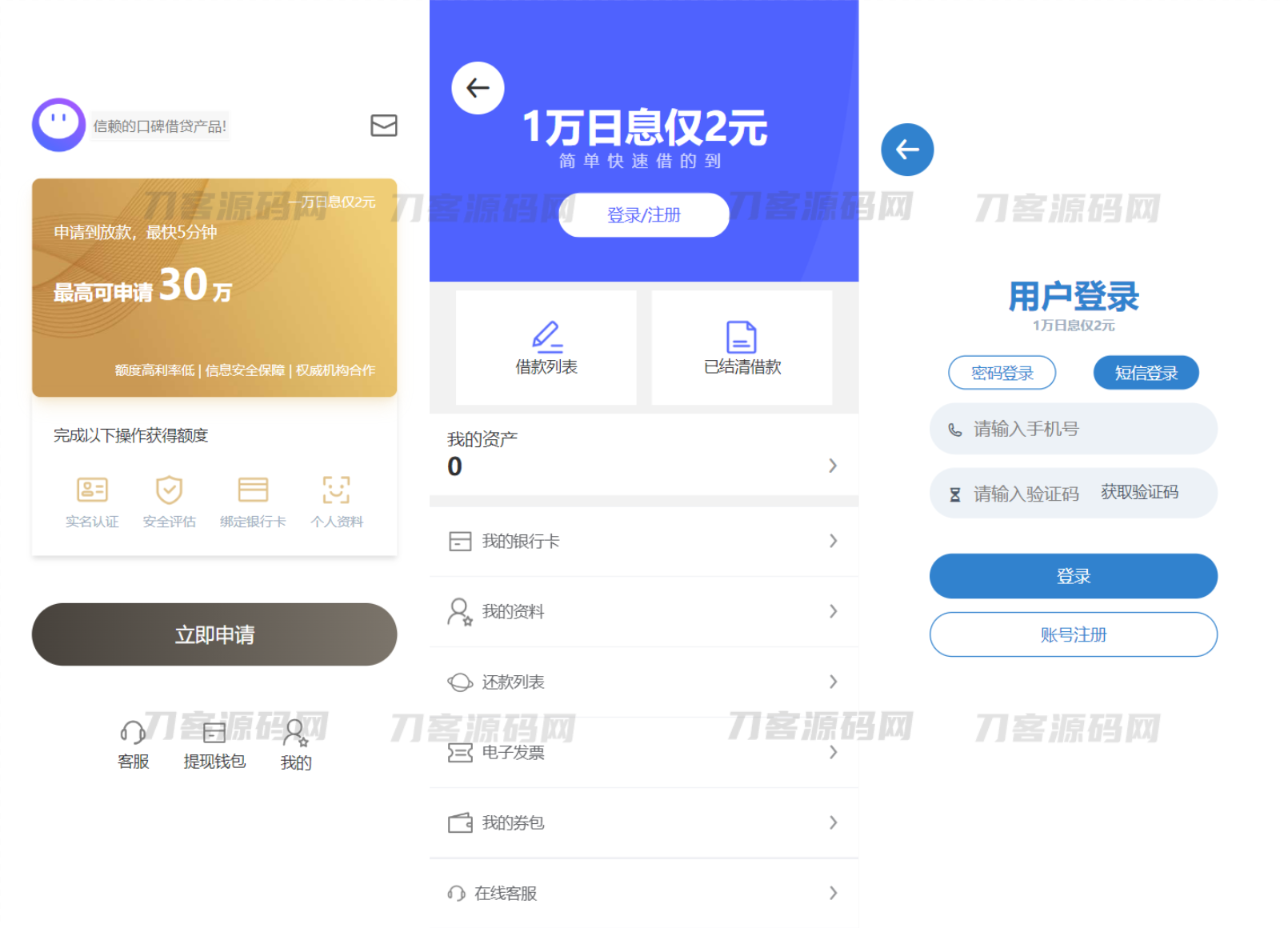 全新借贷APP系统源码 独立uni前端 java后端 全开源