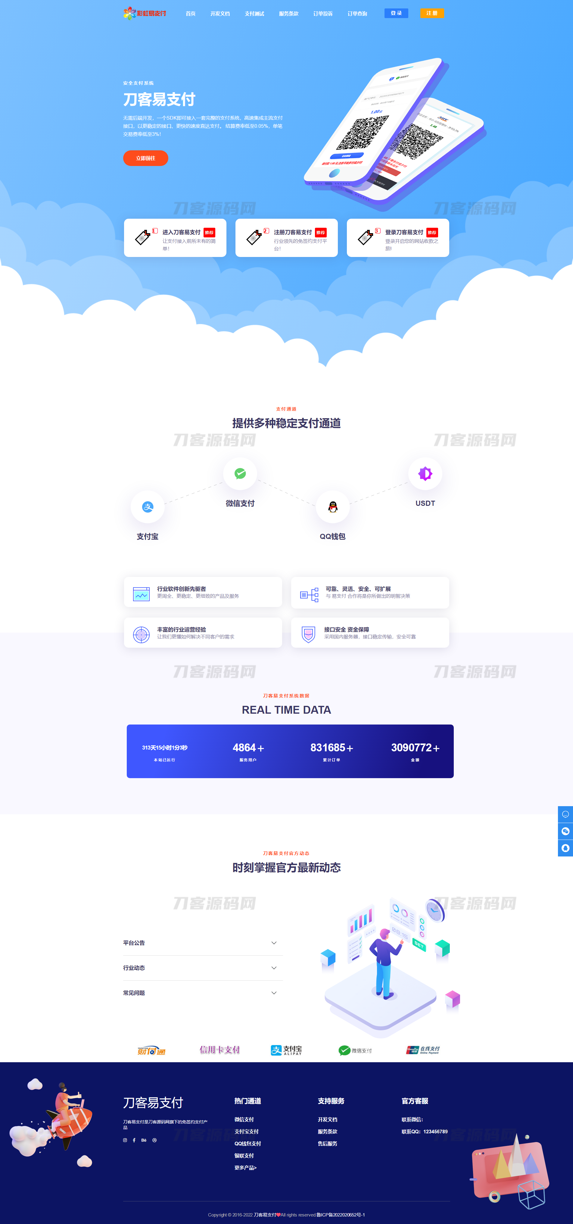 彩虹易支付源码最新版免授权2.0版本 | 首页UI美化+用户中心美化版