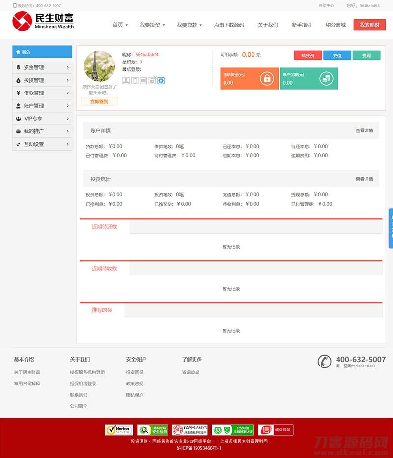 方维3.4专业P2P网络贷款借贷系统投资理财平台网站源码